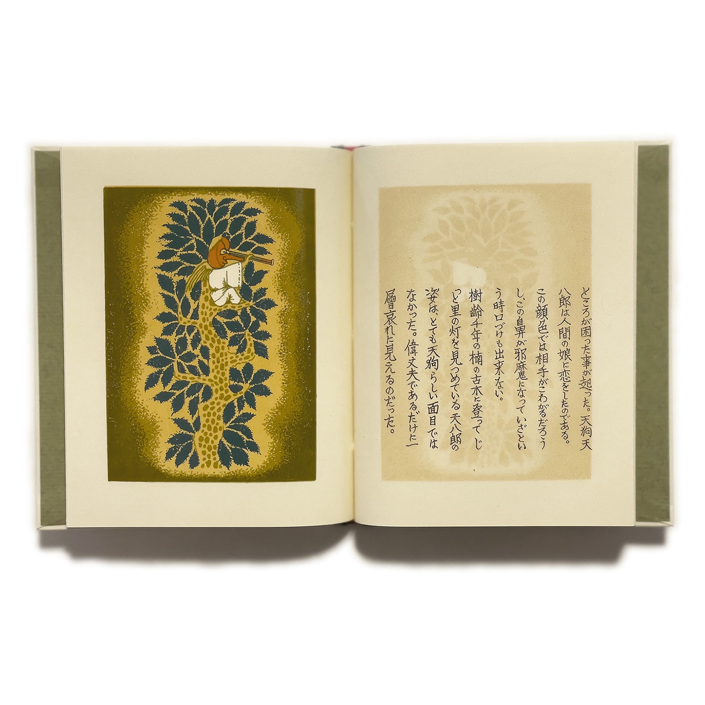 武井武雄刊本作品No.104 天狗天八郎