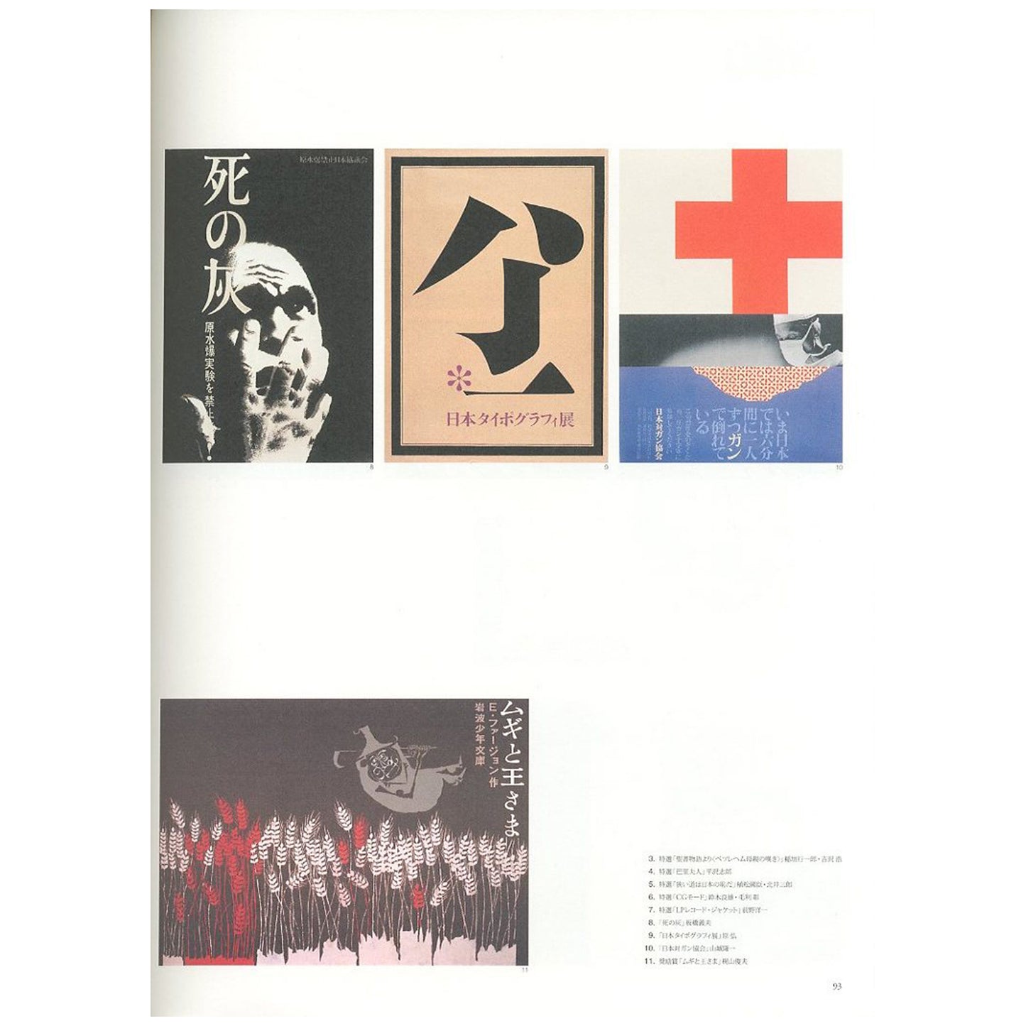 日宣美の時代 日本のグラフィックデザイン1951-70