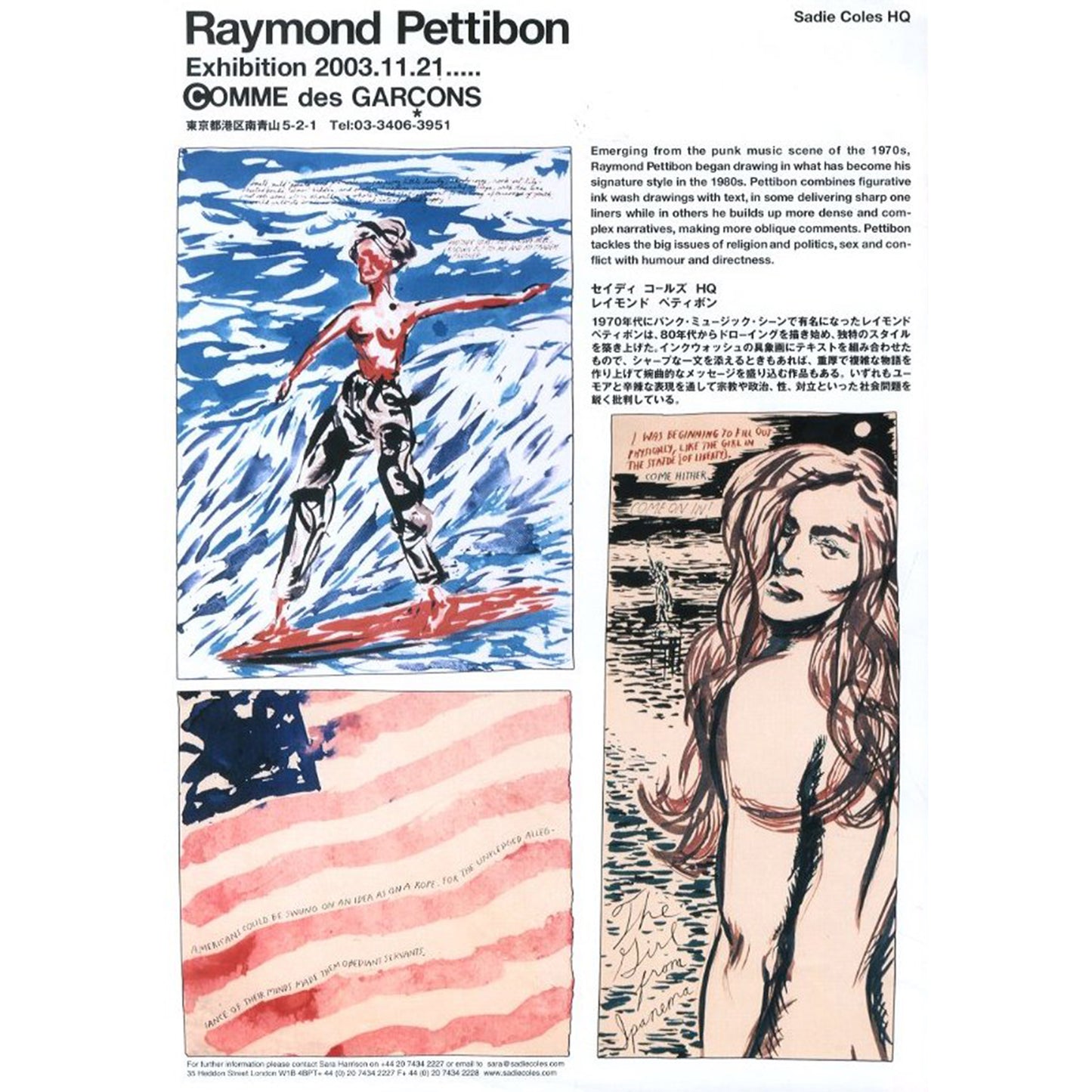 COMME des GARÇONS DM RAYMOND PETTIBON Exhibition