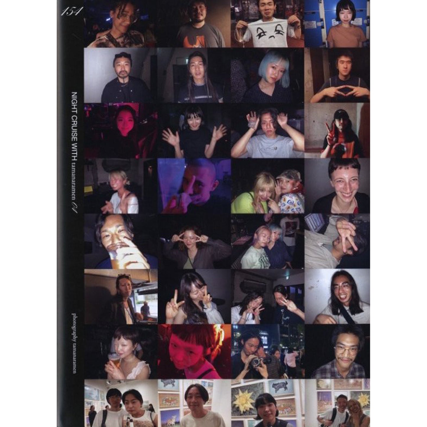 流行通信 特別号