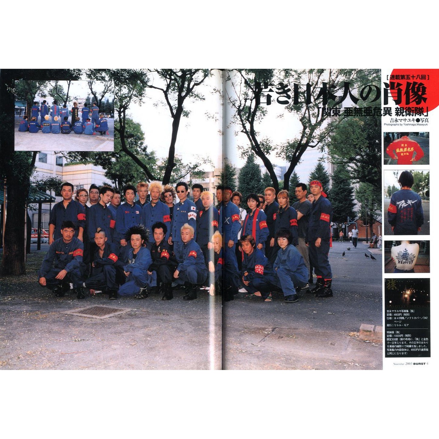 BURST November 2003 vol.71