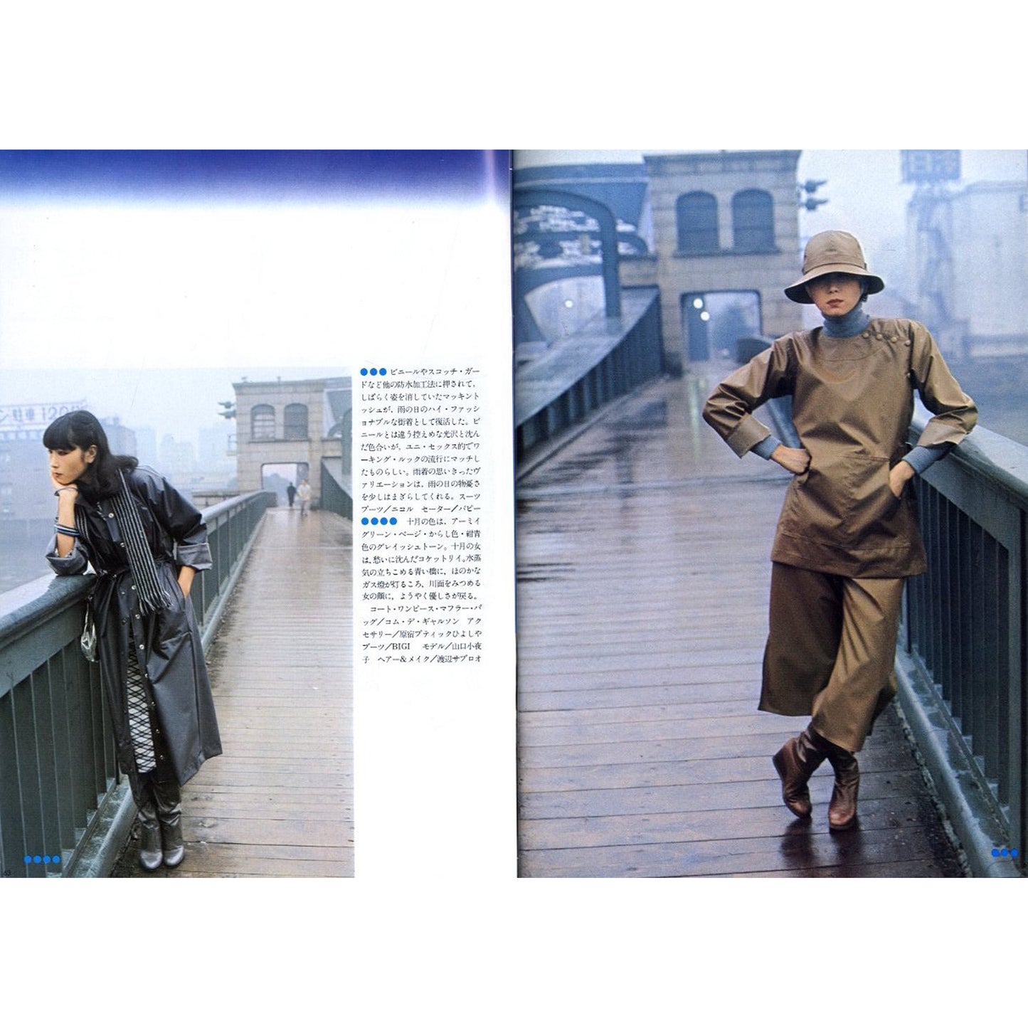 流行通信 1975 October No,141