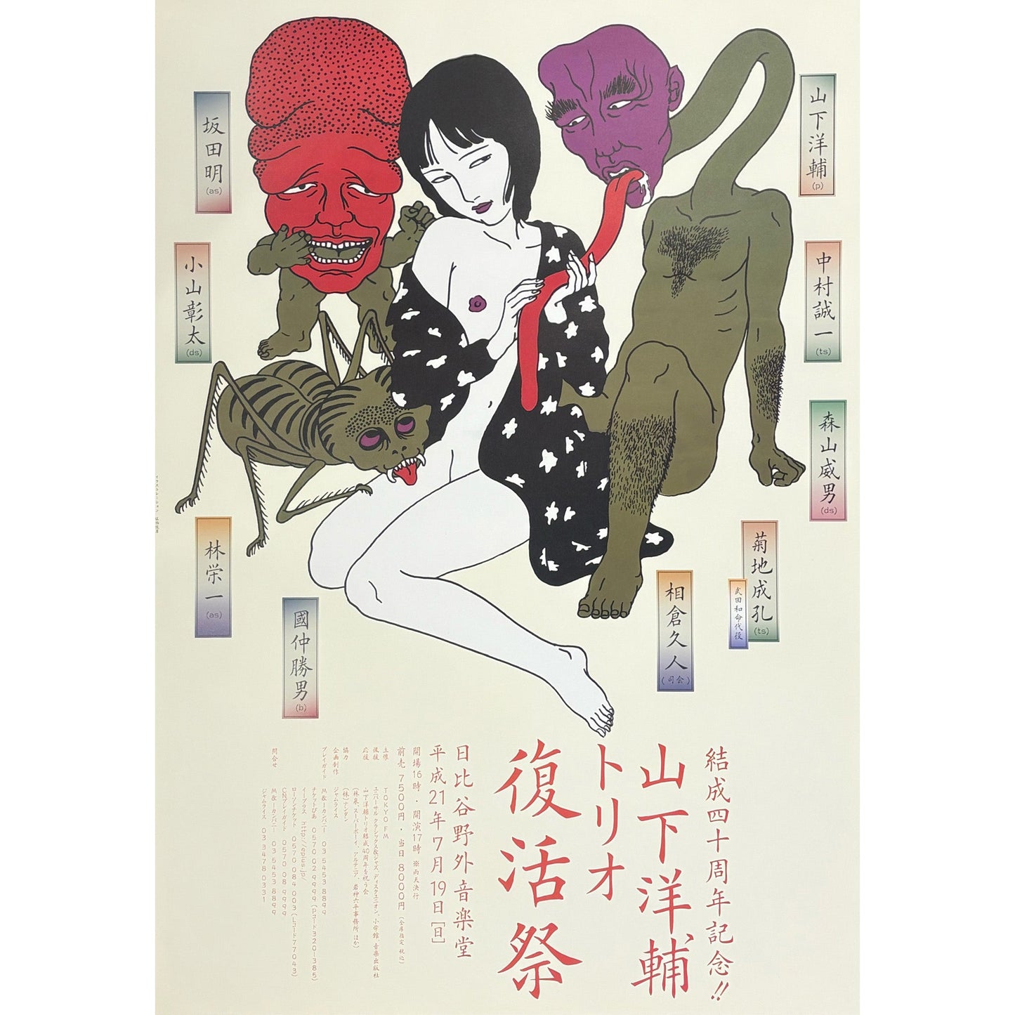 山下洋輔トリオ復活祭