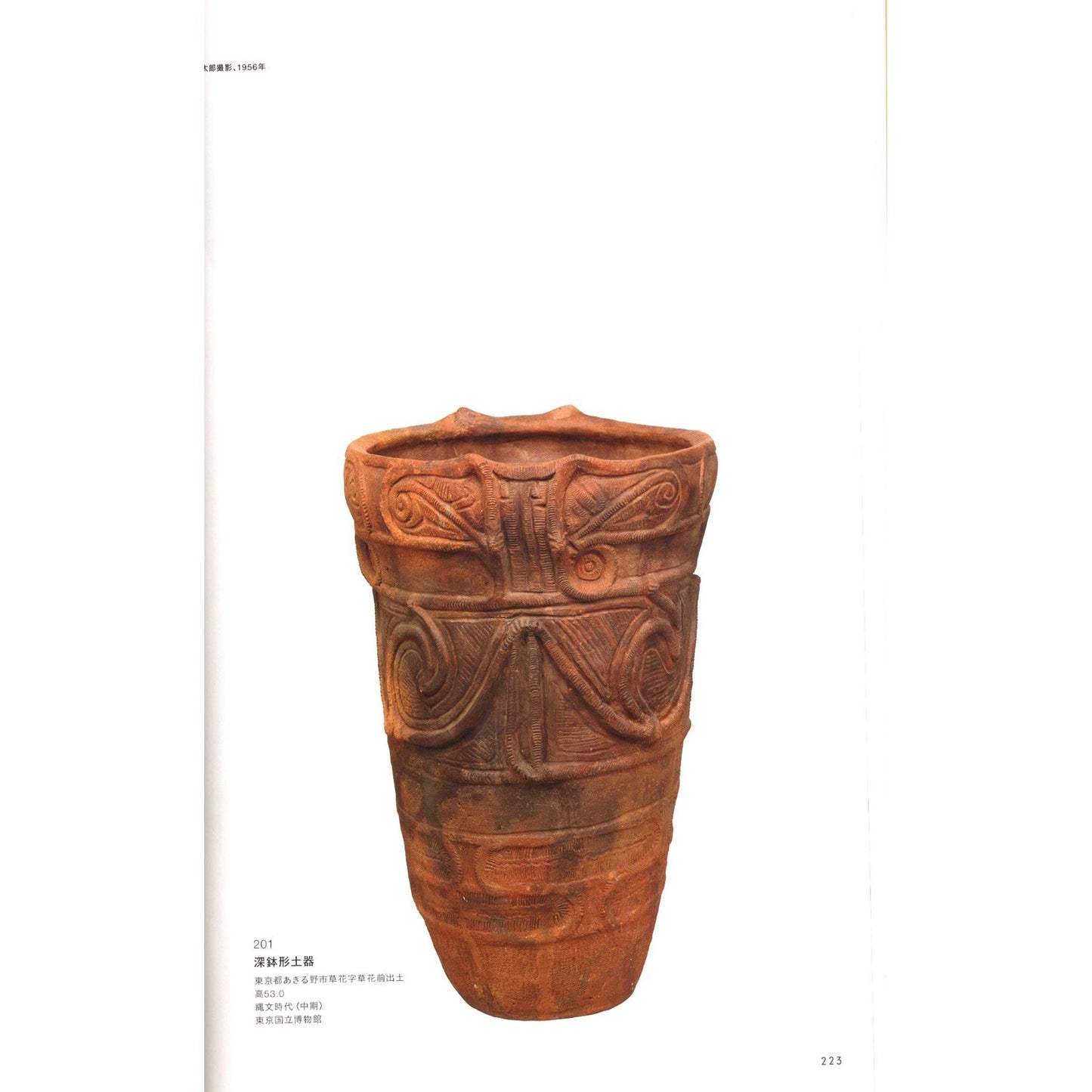 縄文 1万年の美の鼓動