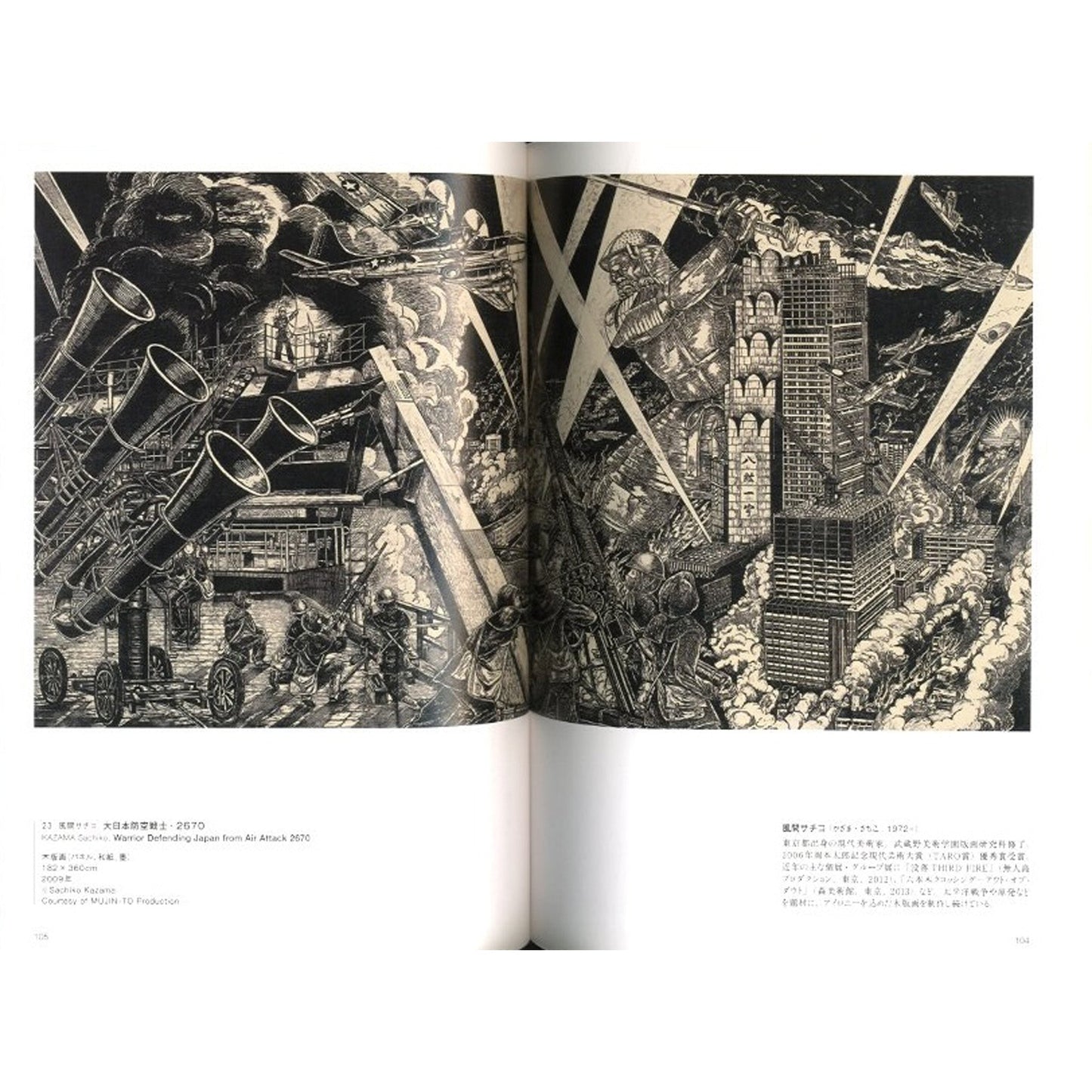 戦争画とニッポン