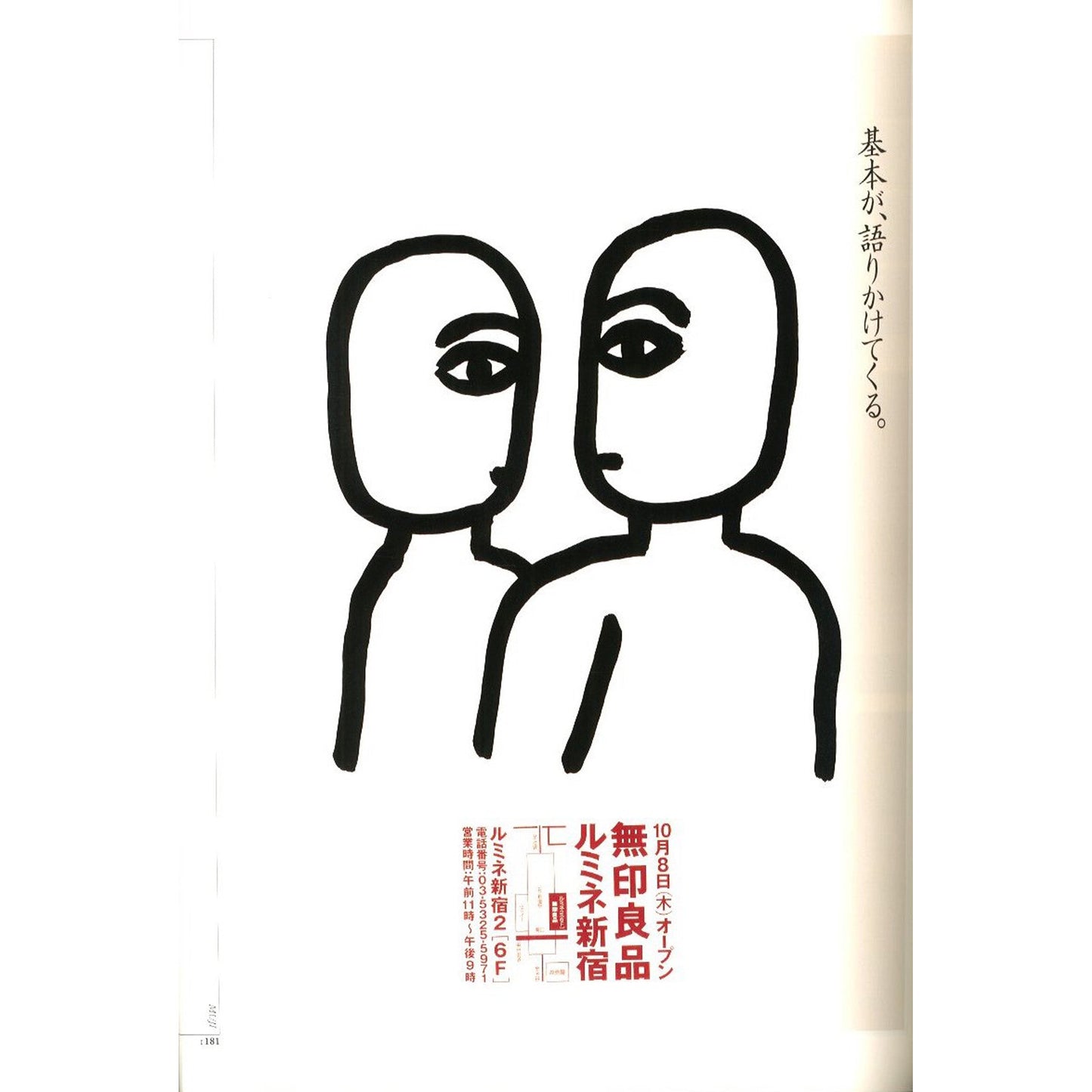 田中一光回顧展 われらデザインの時代