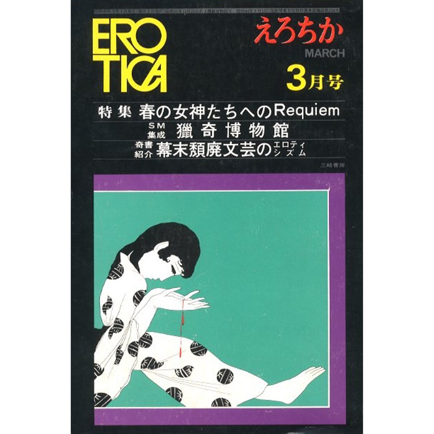 えろちか 3月号