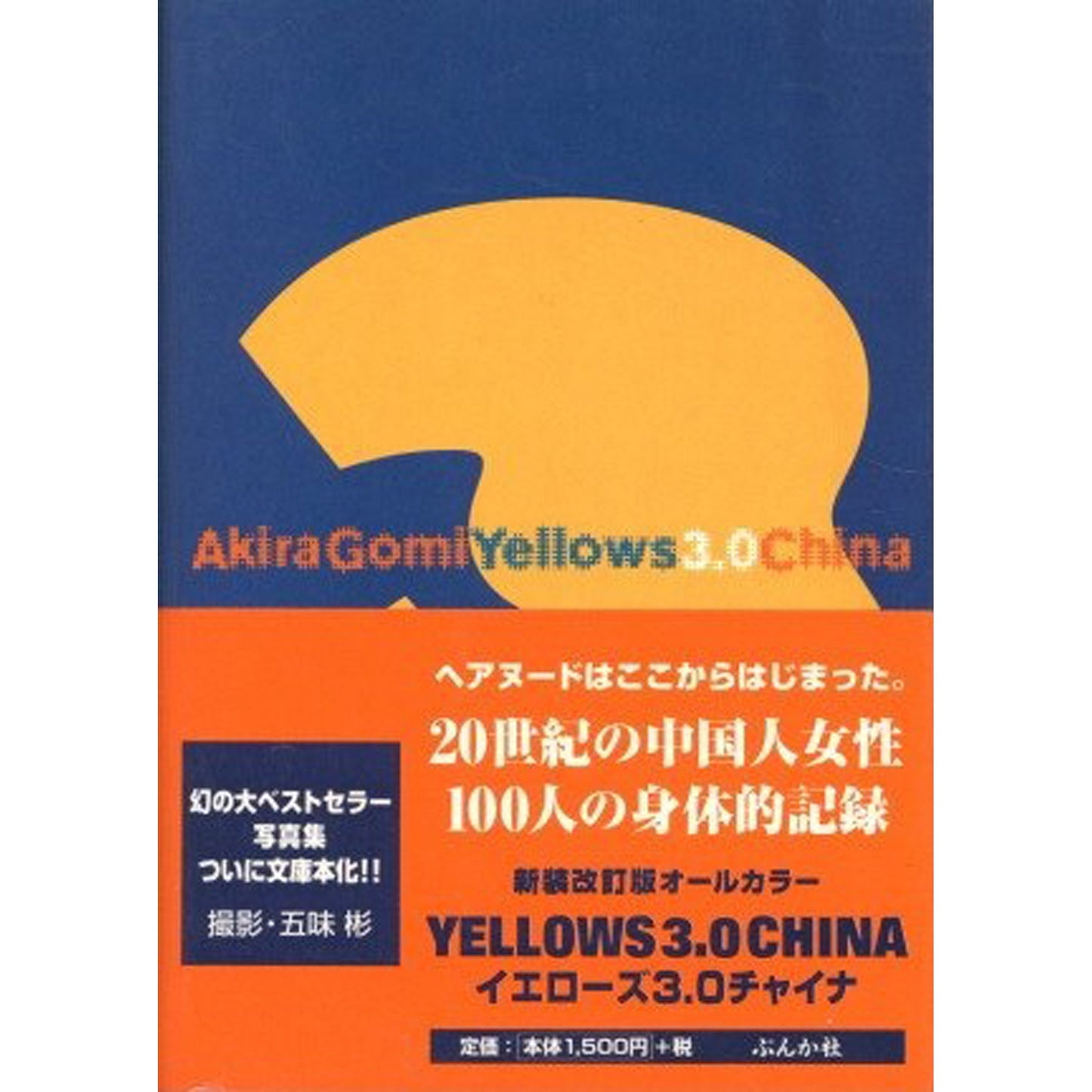 Yellows 3.0 China