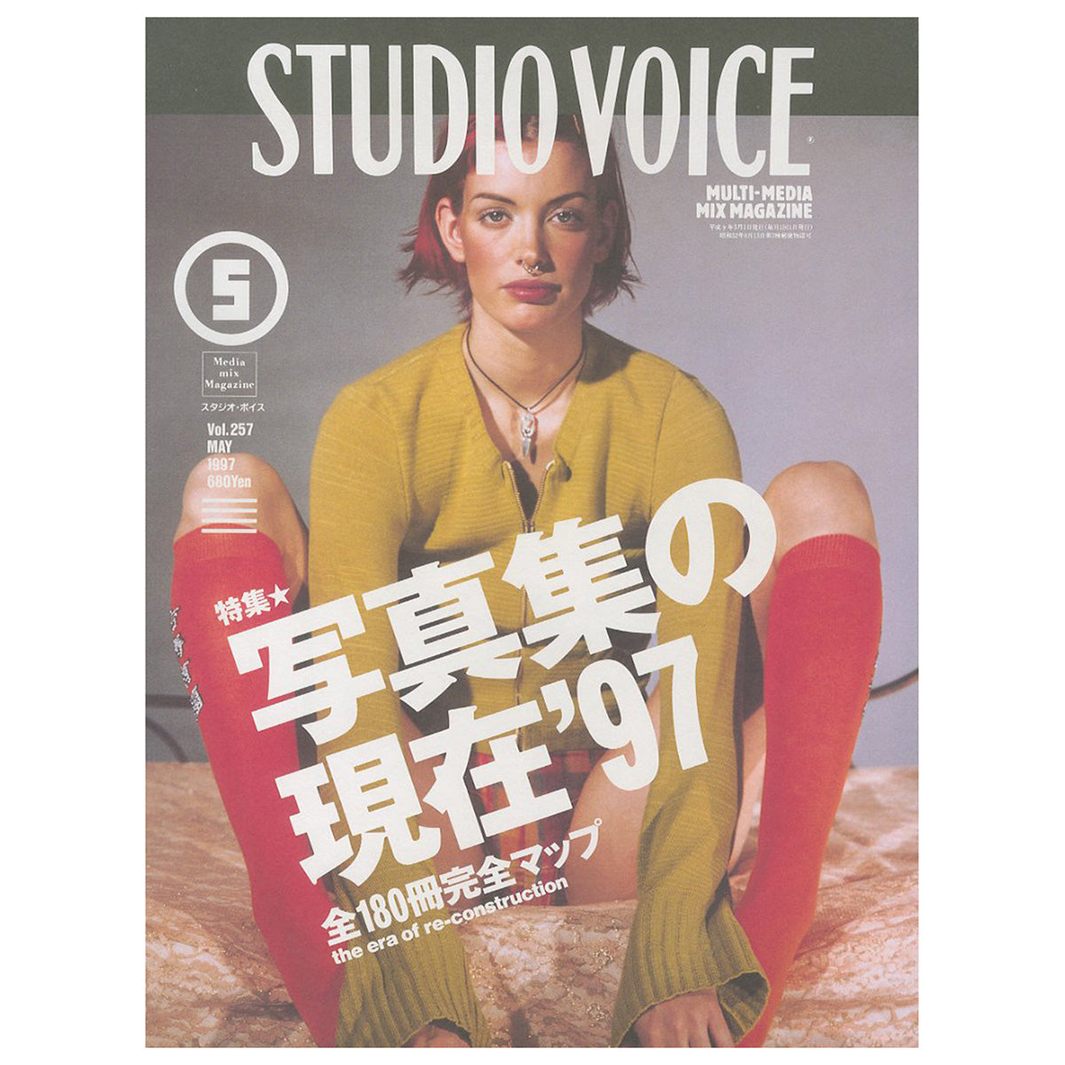 スタジオボイス Vol.257 1997/5 写真集の現在'97 STUDIO VOICE Vol.257 1997/5 the era of re-construction