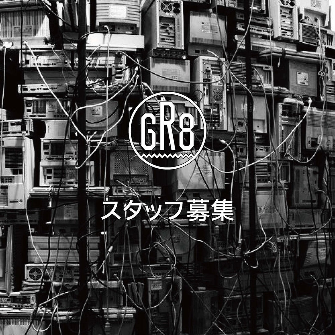 GR8直営店スタッフ募集