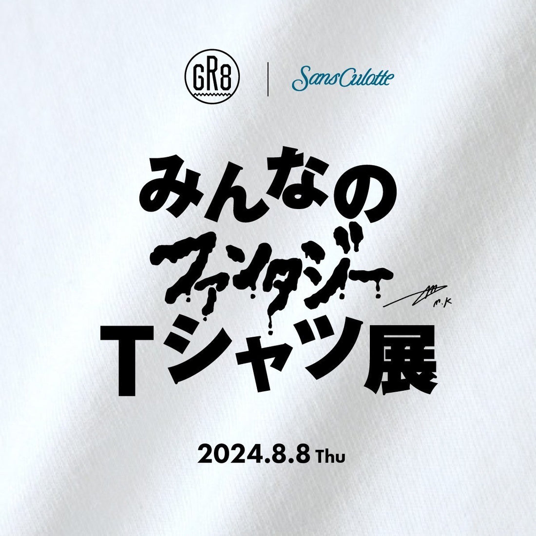 みんなのファンタジーT シャツ展 in GR8 