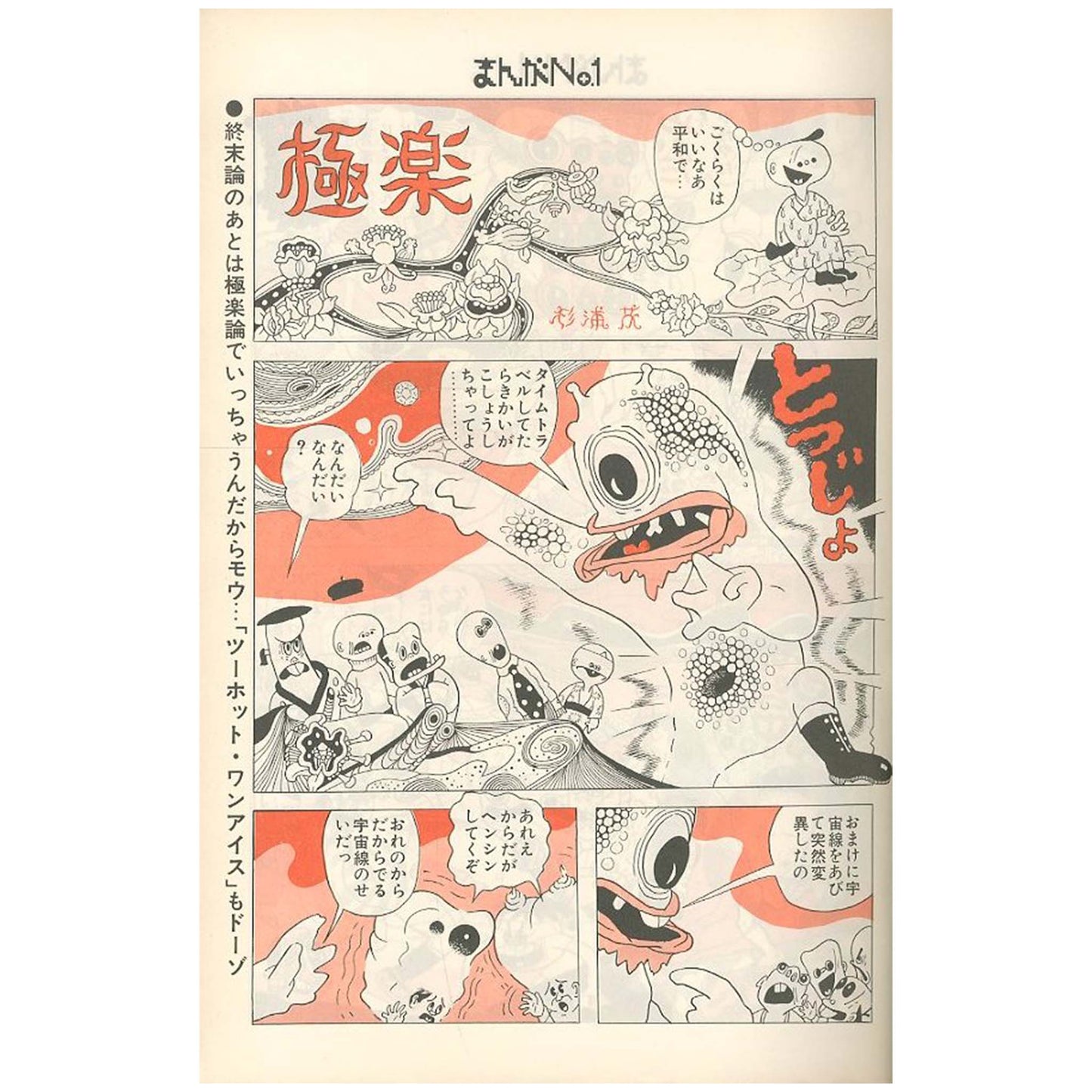 まんがNo.1  第2巻 第3号 1979 3月分