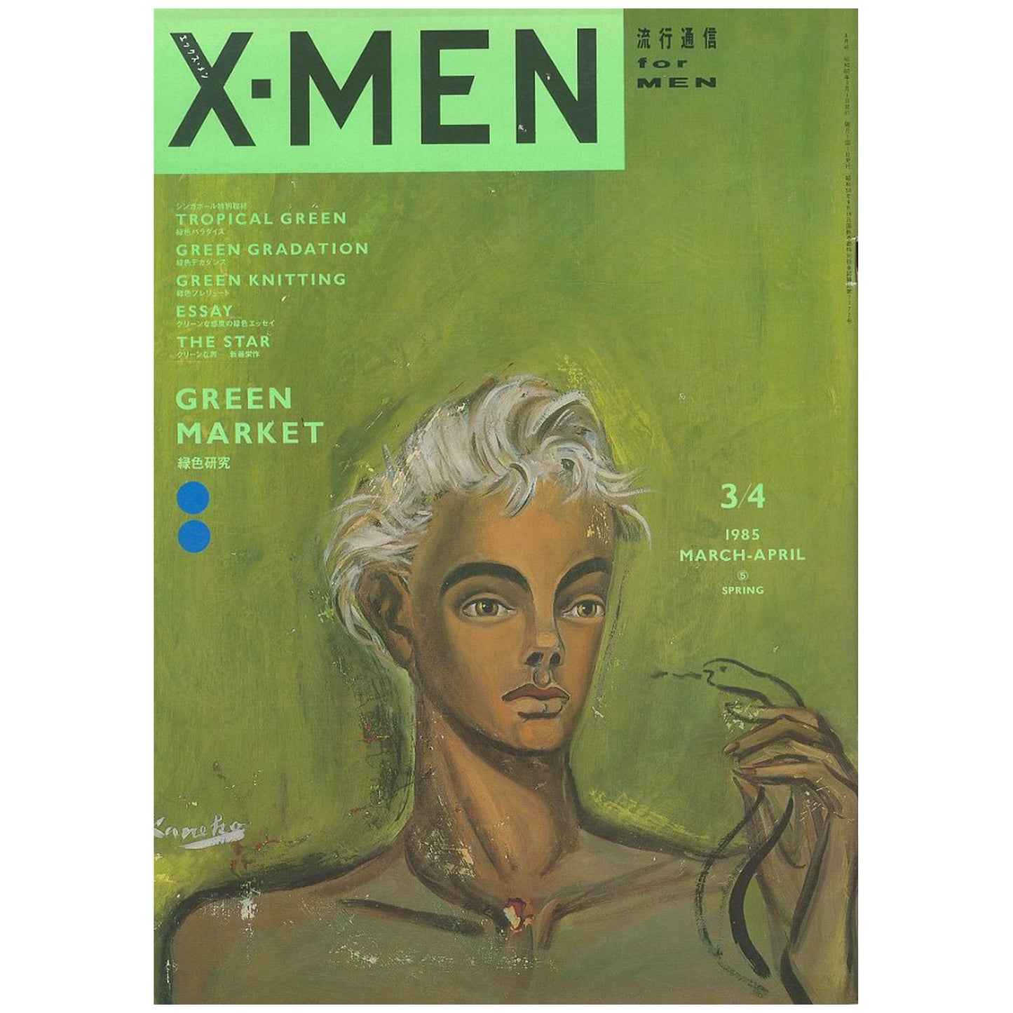 流行通信 for MEN　X-MEN　1985年 3/4月号