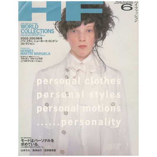 ハイファッション June 2002 No.285　personal clothes personal styles personal motions ...... personality