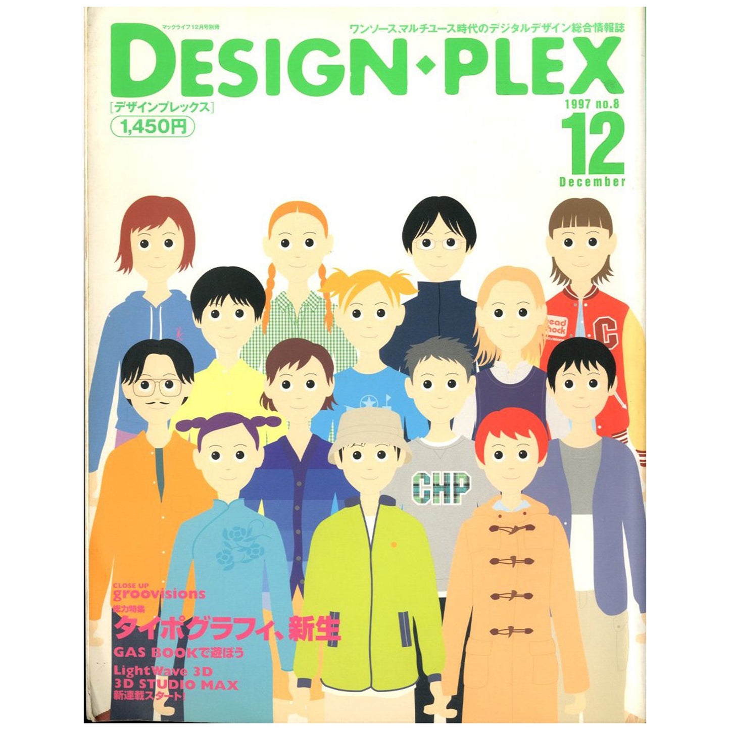 design plex デザインプレックス no.8 1997年12月号