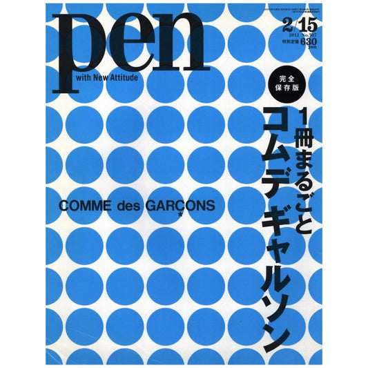 Pen 2012 No.507 一冊まるごとコムデギャルソン