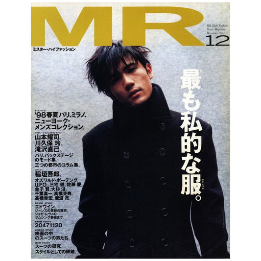MR ミスター・ハイファッション　12月号　1997　No.83　最も私的な服 山本耀司、川久保玲、滝沢直巳