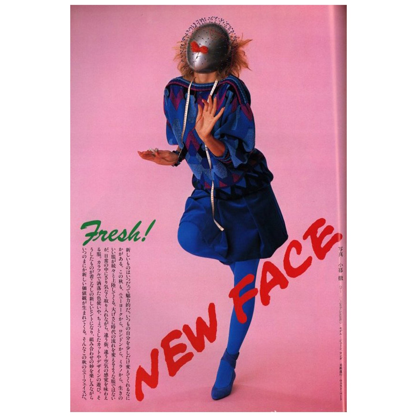 流行通信 11月 1982 No226　さて、NEW FACE!