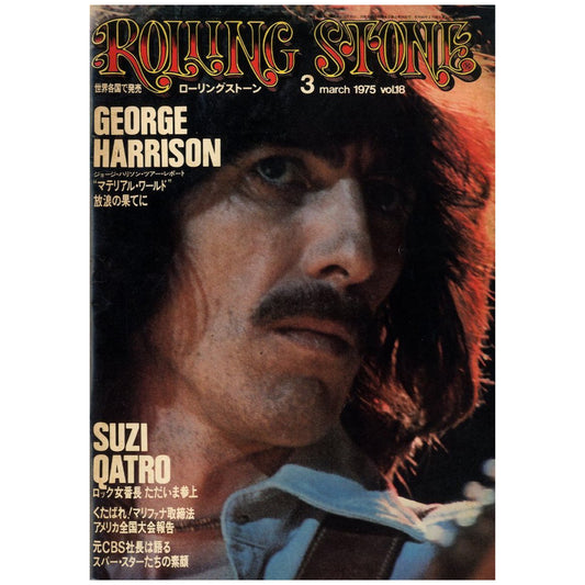 ROLLING STONE march 1975 vol.18