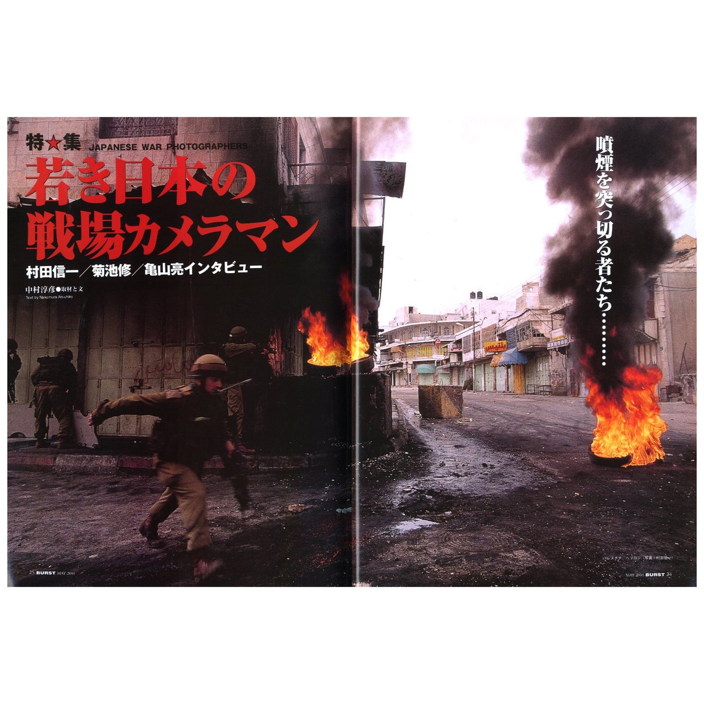 BURST 5月号 2001 vol.41 特集：メキシコ反政府ゲリラ［サパティスタ］首都突入?