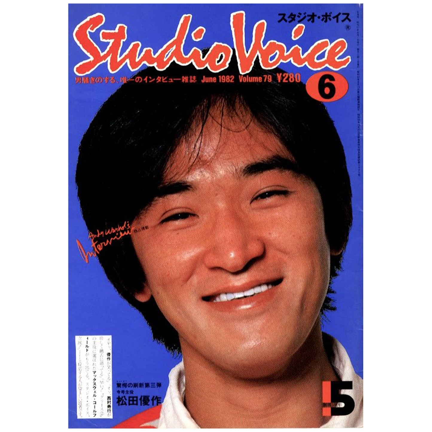 Studio Voice June 1982 Vol.79