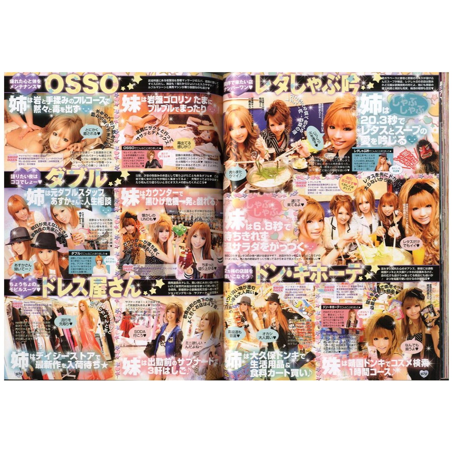 小悪魔ageha　2009年 6月号　コンプレックス解消テク127コ!!　昨日より少しでもかわいくなるために....私たちの努力の結晶大公開!!