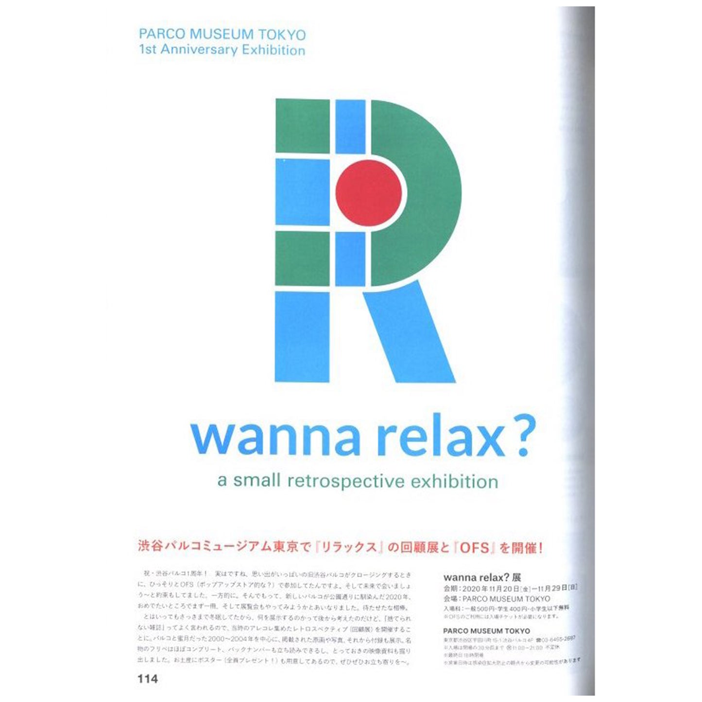 Relax No.117 2020年のリラックス。