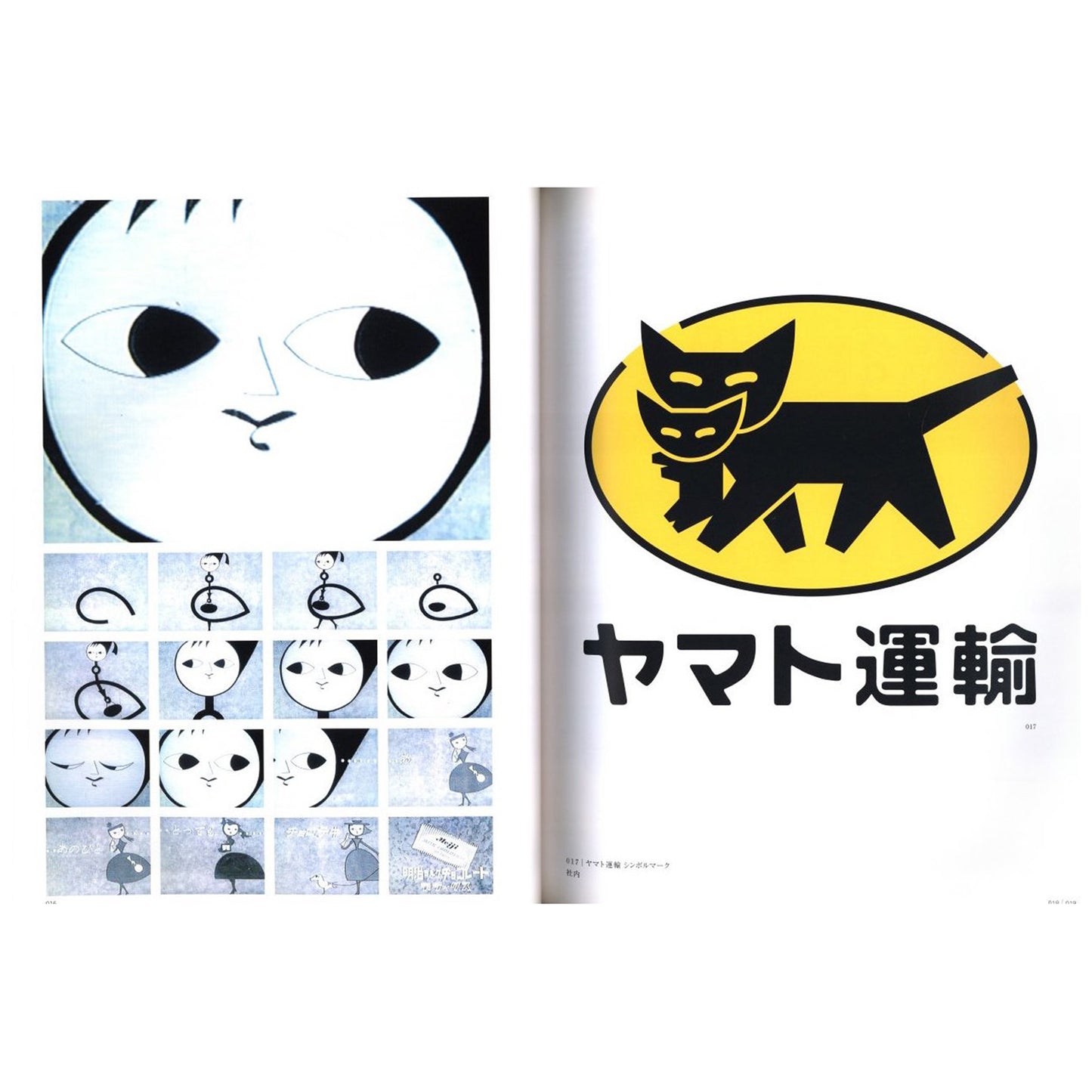 時代のアイコン 1950‐2004　日本のグラフィックデザイン50年