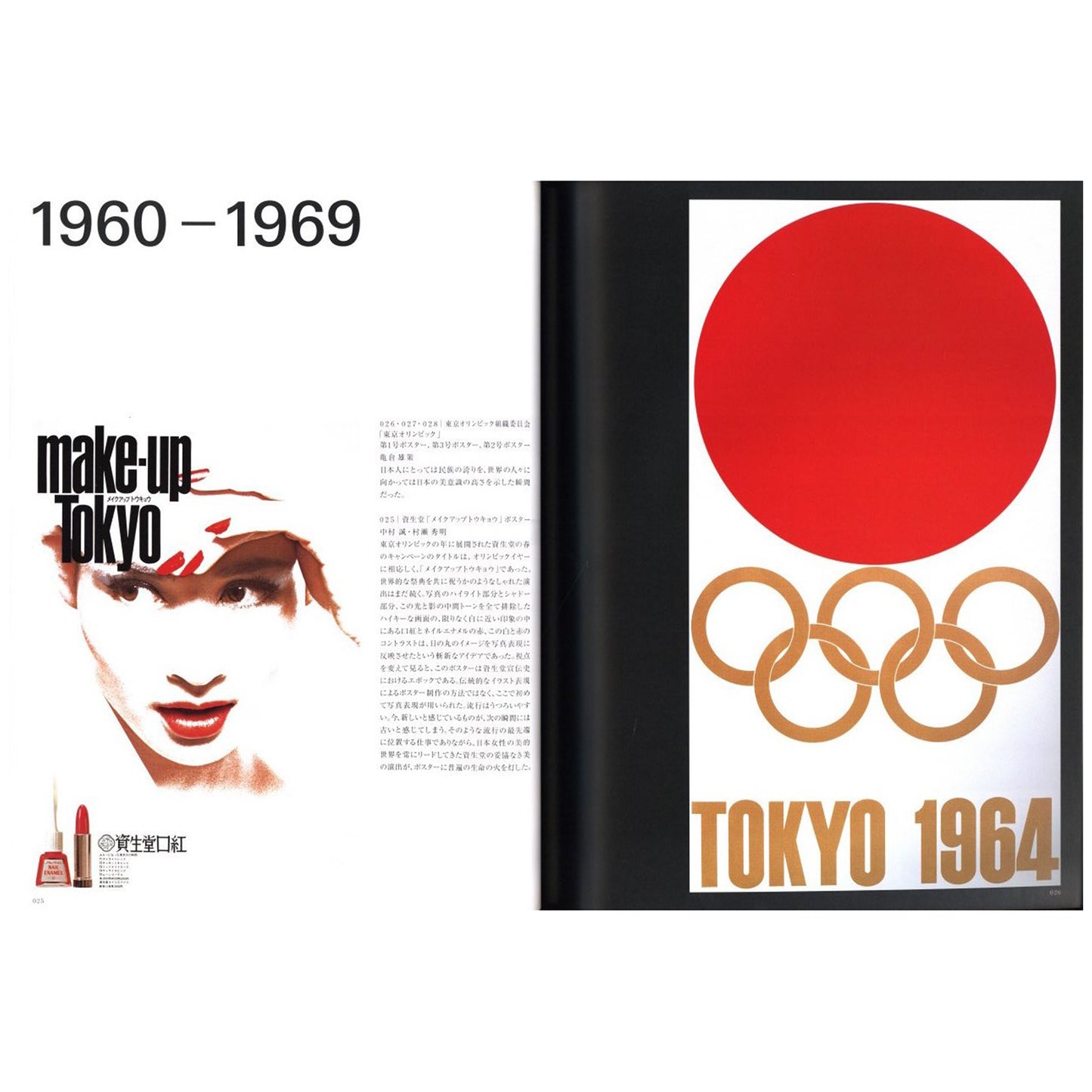 時代のアイコン 1950‐2004　日本のグラフィックデザイン50年