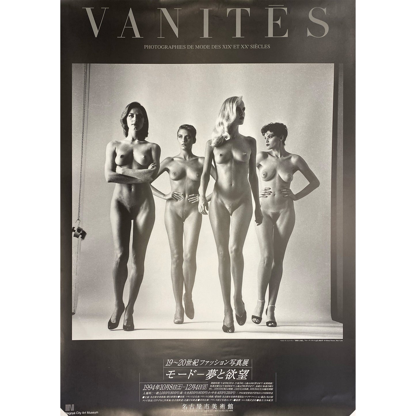 VANITES　19世紀〜20世紀モード写真展 1994年