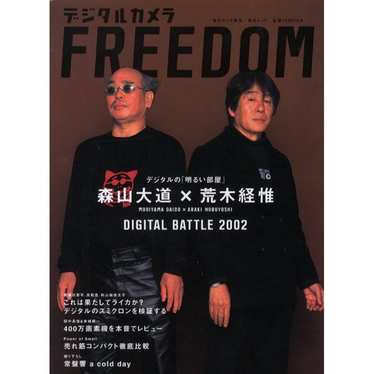 デジタルカメラ　FREEDOM　「森山大道×荒木経惟　Digital Battle 2002」