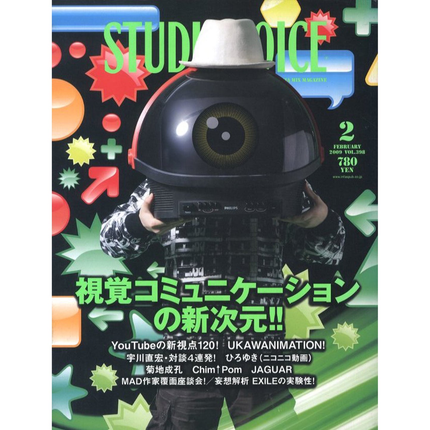 スタジオ・ボイス 2009 Feb Vol.398 特集：視覚コミュニケーションの新次元!!