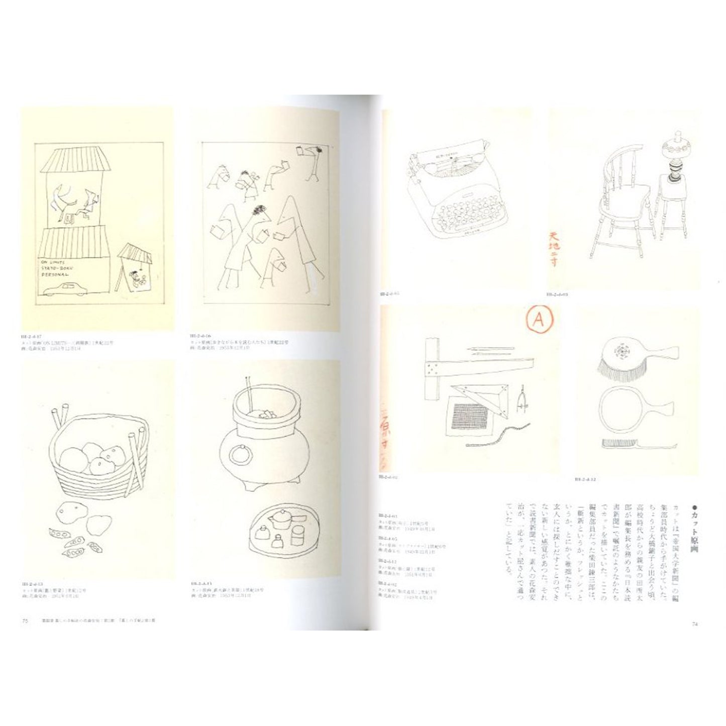 花森安治の仕事　デザインする手、編集長の眼