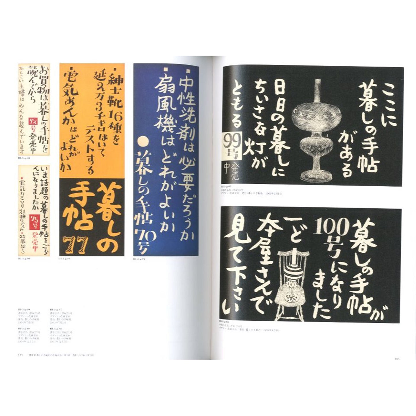 花森安治の仕事　デザインする手、編集長の眼
