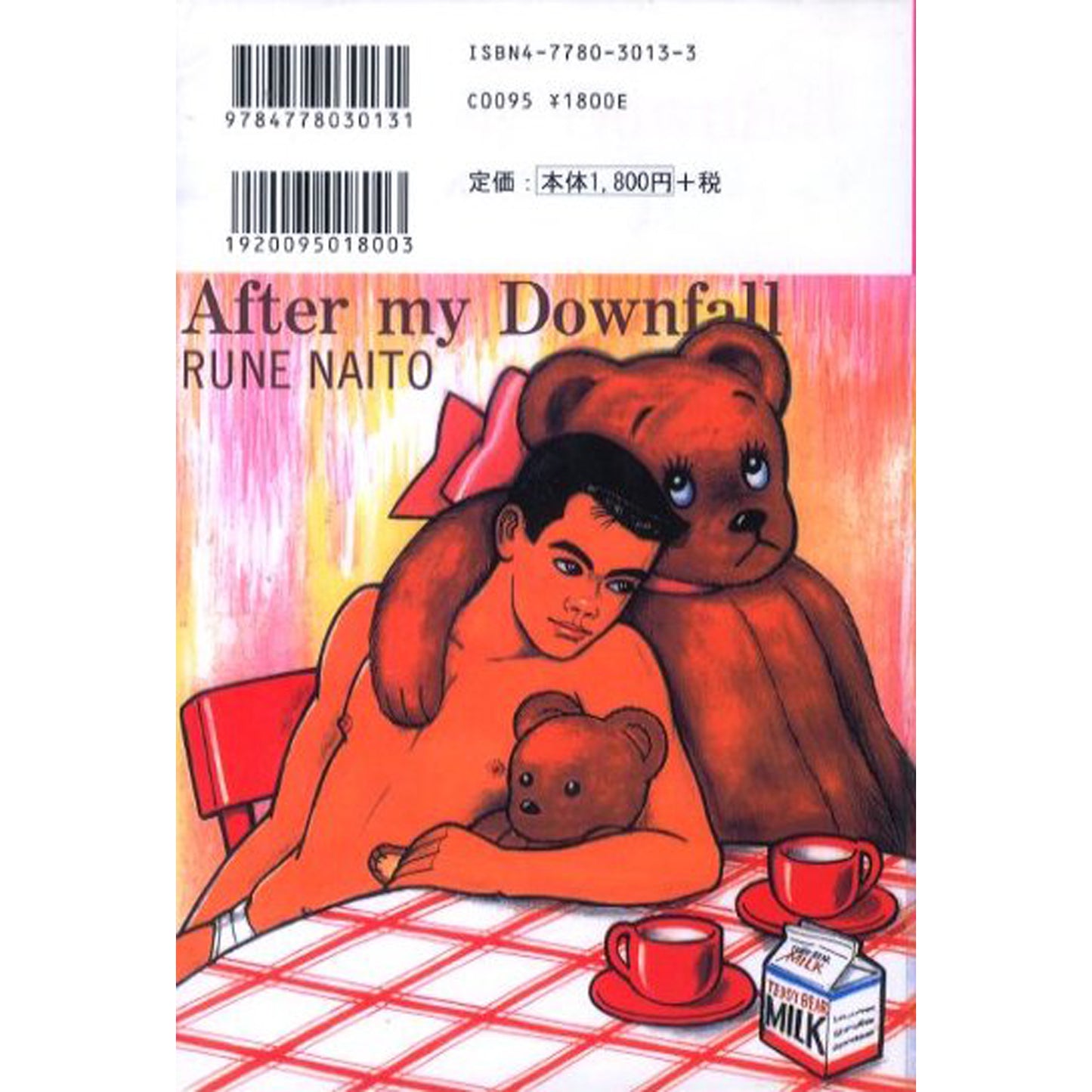 内藤ルネ自伝　すべてを失くして