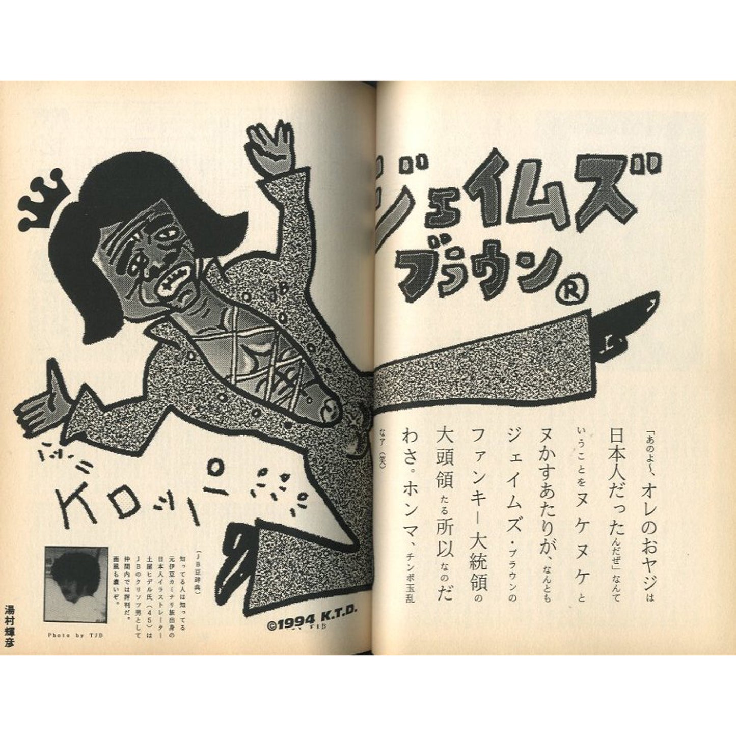 月刊漫画ガロ No.358　特集：私のカルト・スター