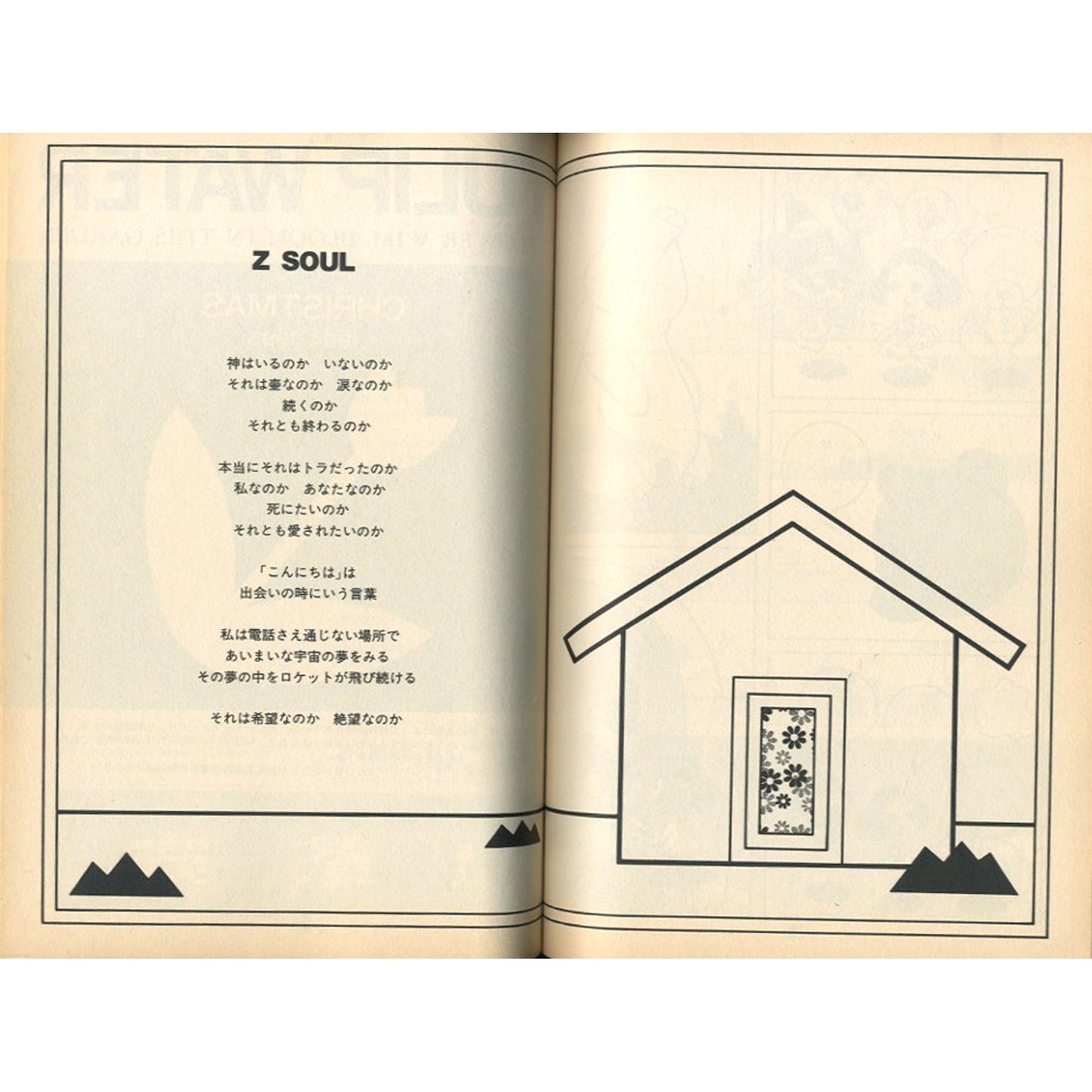 月刊漫画ガロ No.358　特集：私のカルト・スター