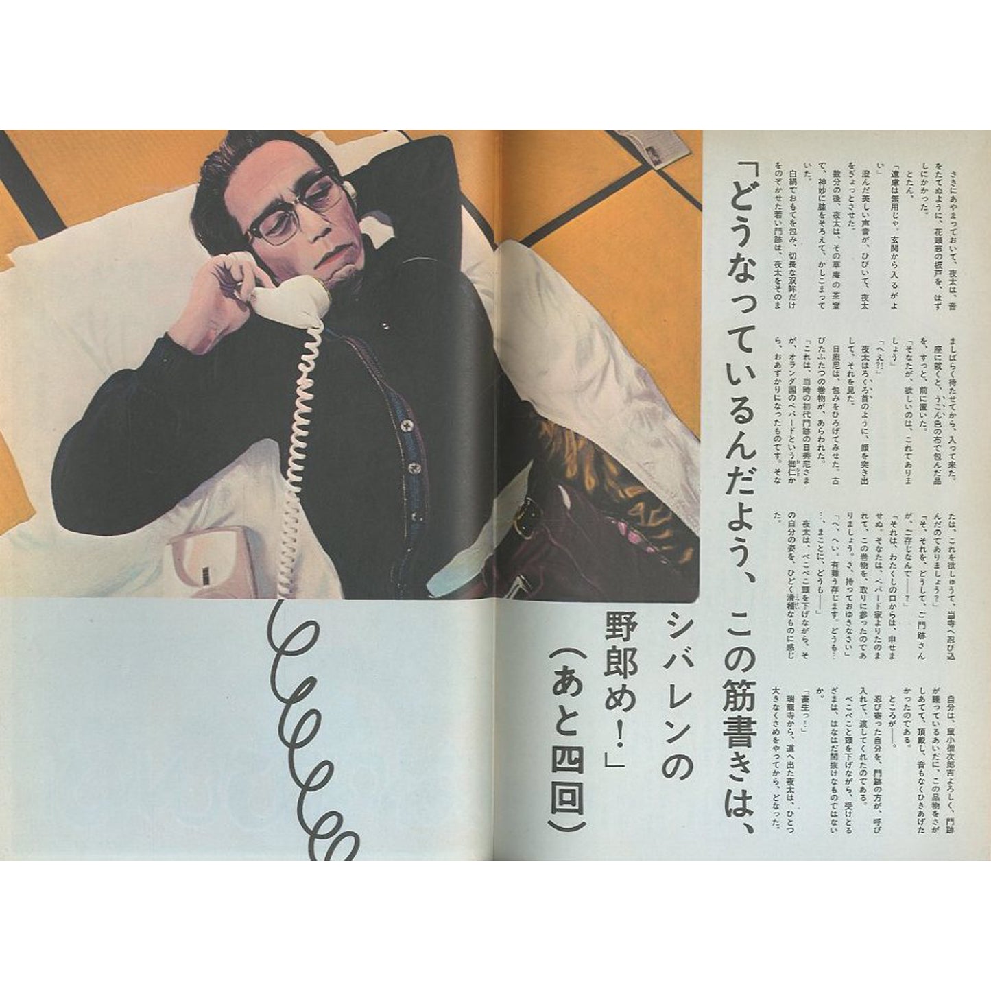 絵草紙 うろつき夜太