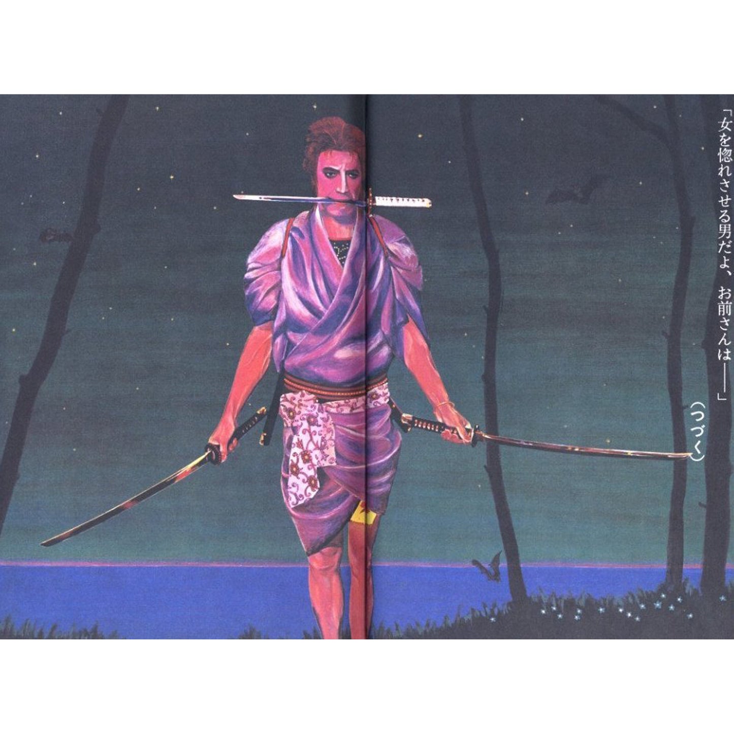 絵草紙 うろつき夜太