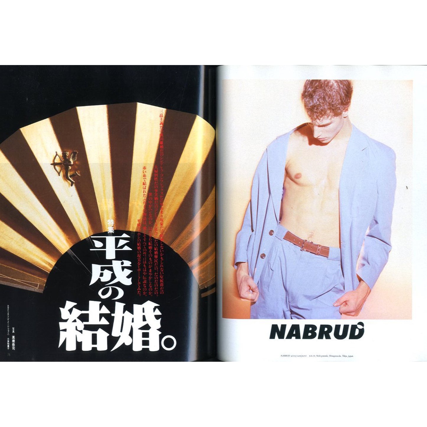 流行通信 ［ オム ］ No.18 7月号