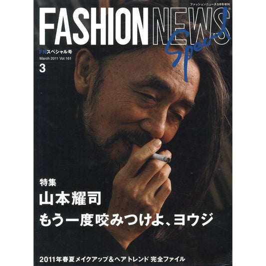 ファッションニュース スペシャル 2011年3月号増刊 No.161  もう一度咬みつけよ、ヨウジ