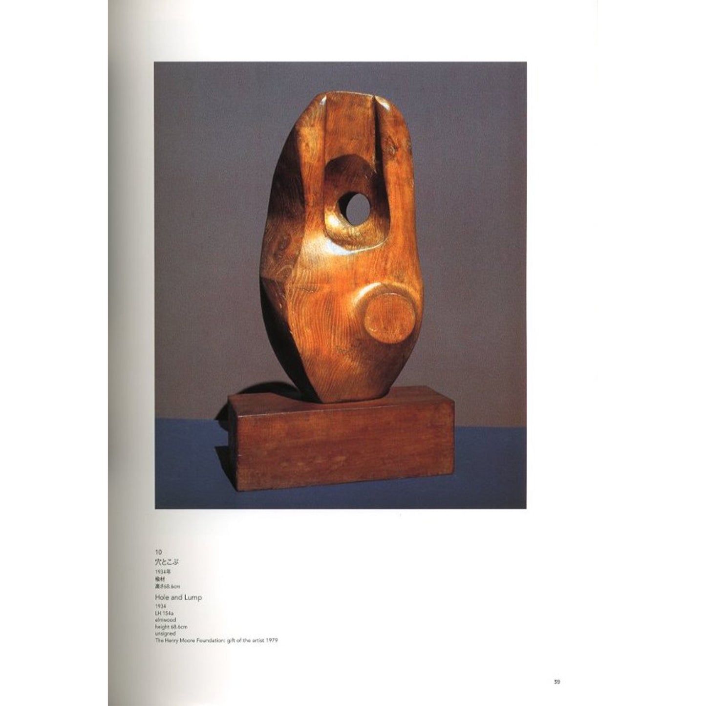 ヘンリー・ムーア：自然の気配　人のかたち