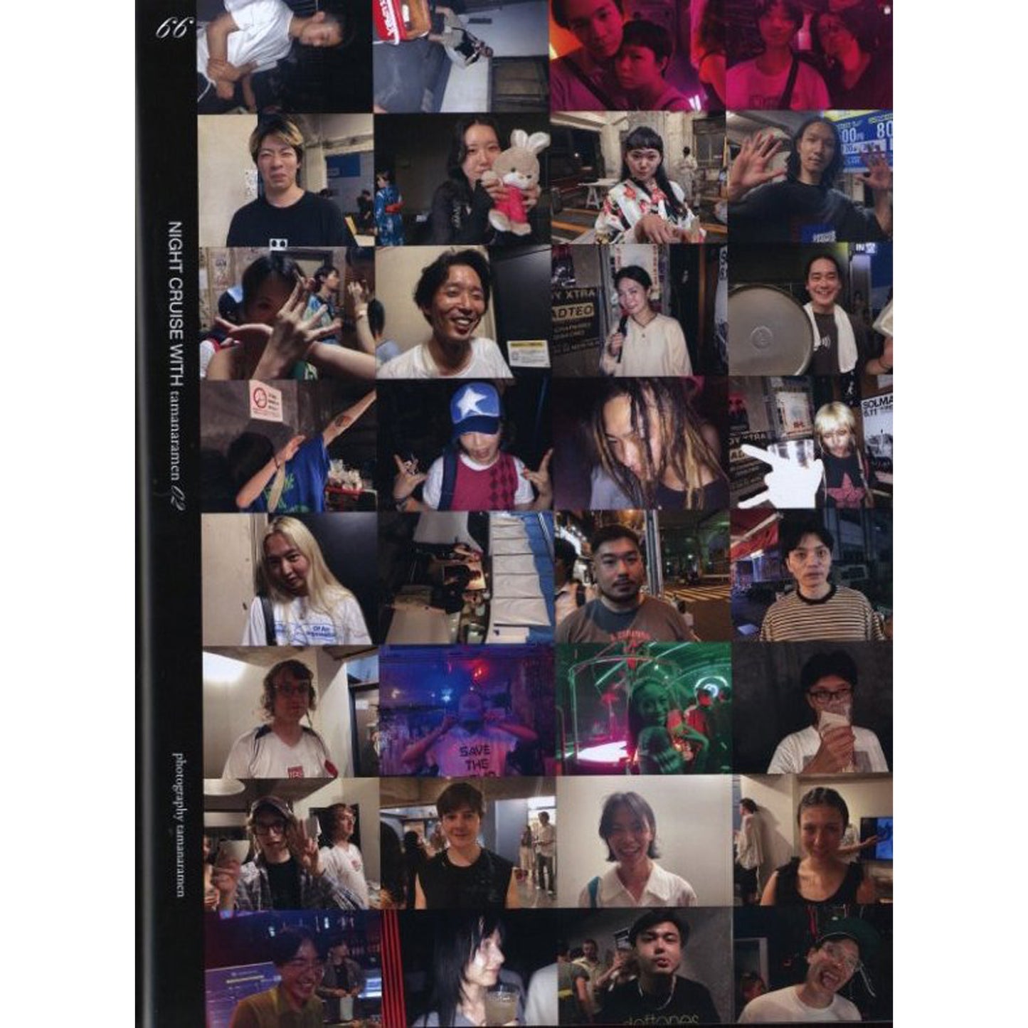 流行通信　特別号