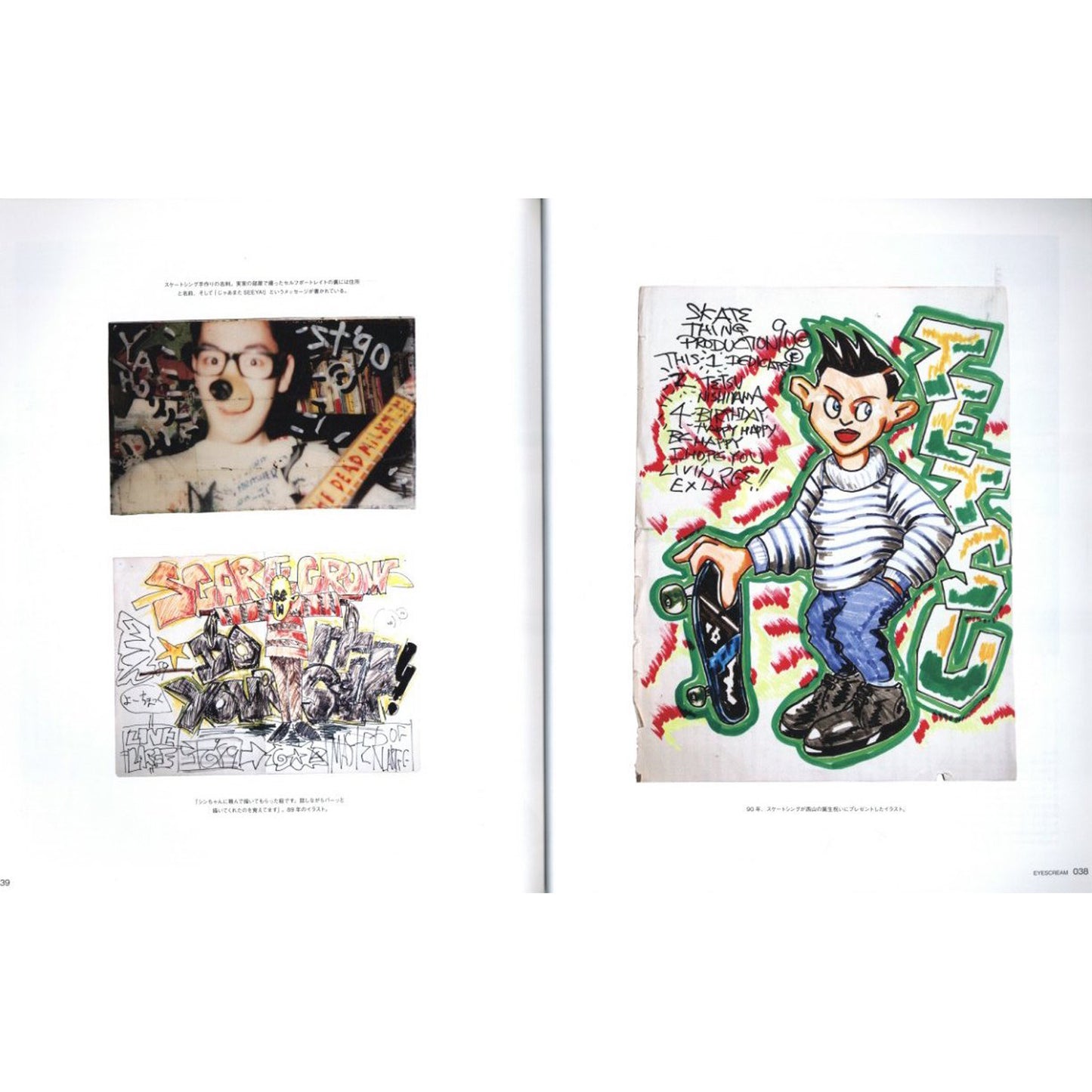 EYESCREAM 2012/5　スケートシング