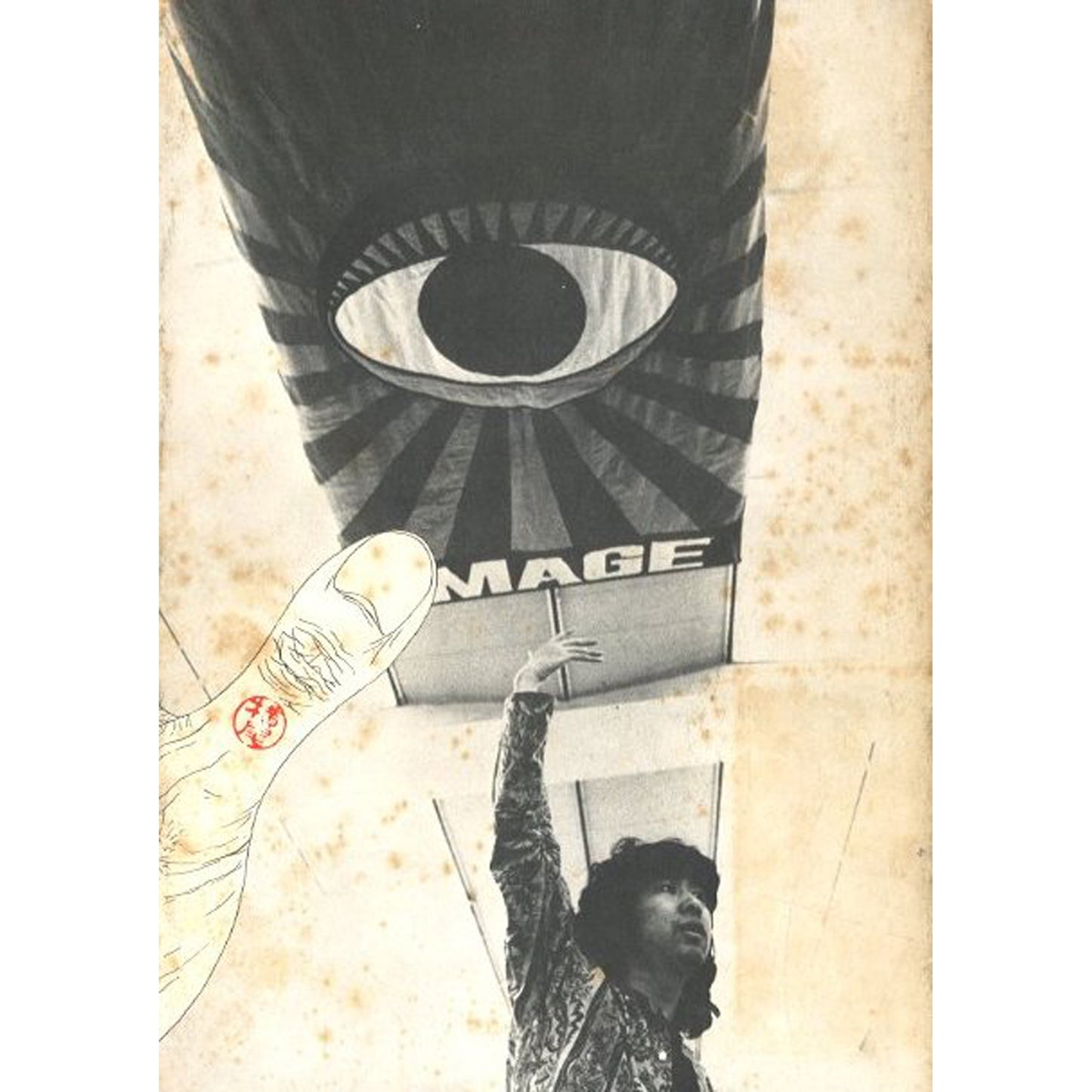 横尾忠則全集 全一巻