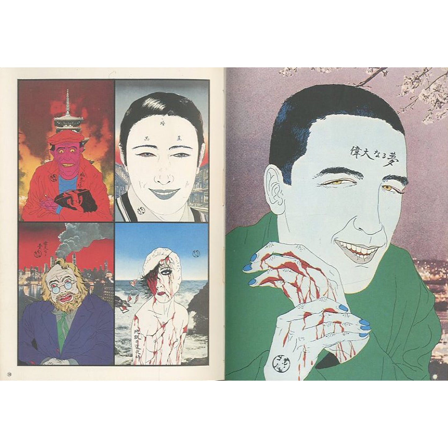 横尾忠則全集 全一巻