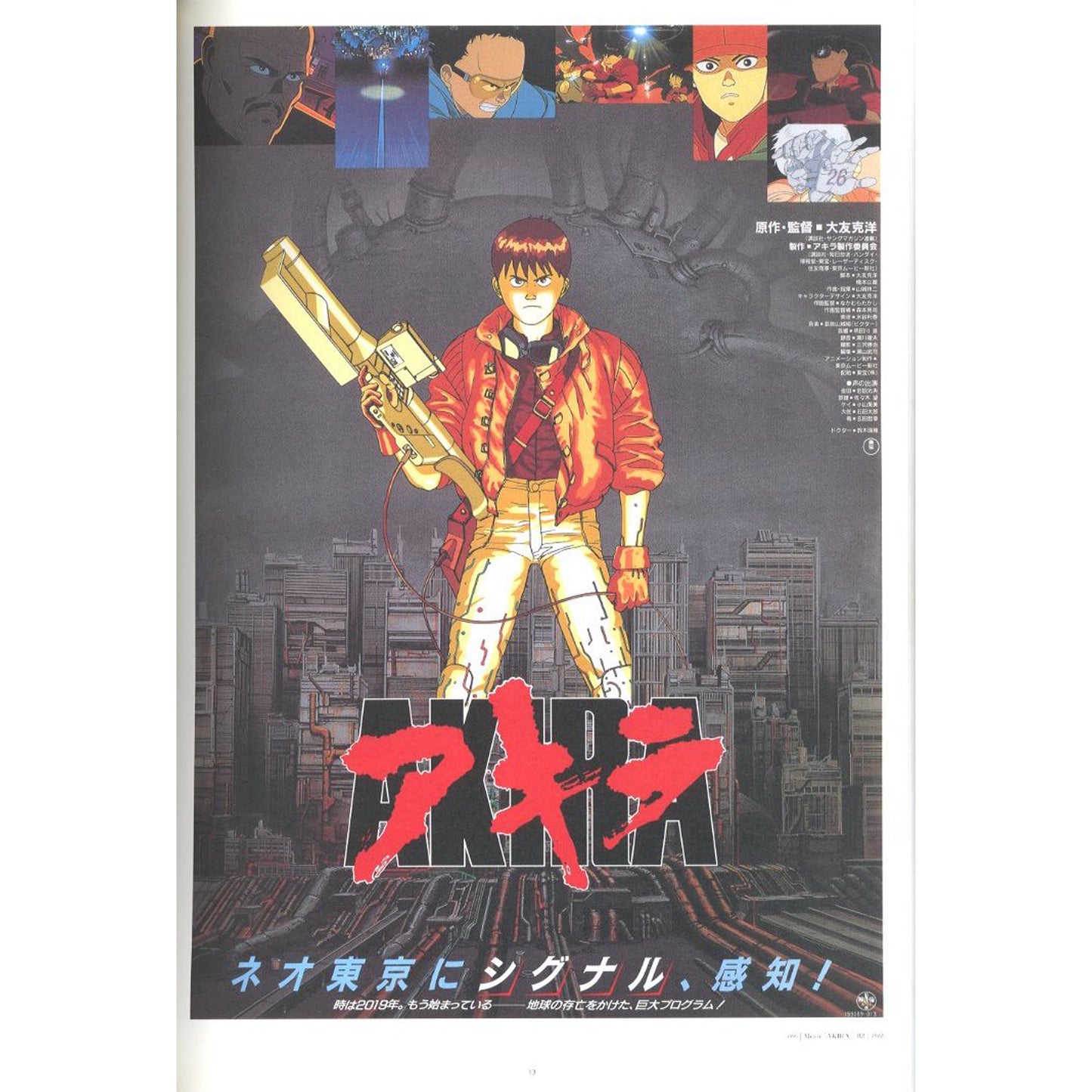 POSTERS OTOMO KATSUHIRO × GRAPHIC DESIGN