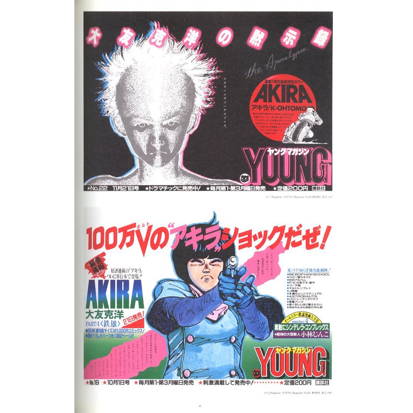 POSTERS OTOMO KATSUHIRO × GRAPHIC DESIGN