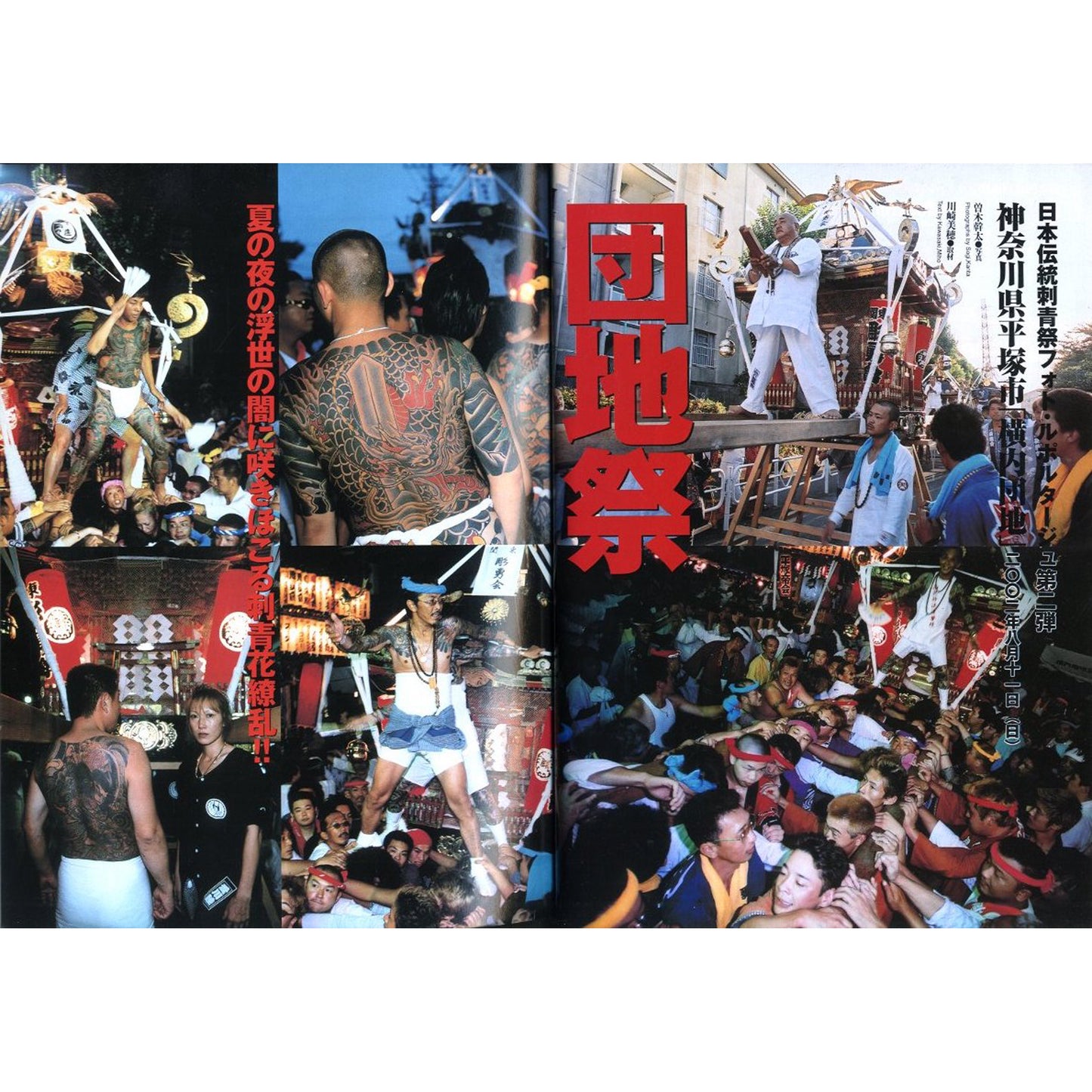 TATTOO BURST 2002 November Vol.10