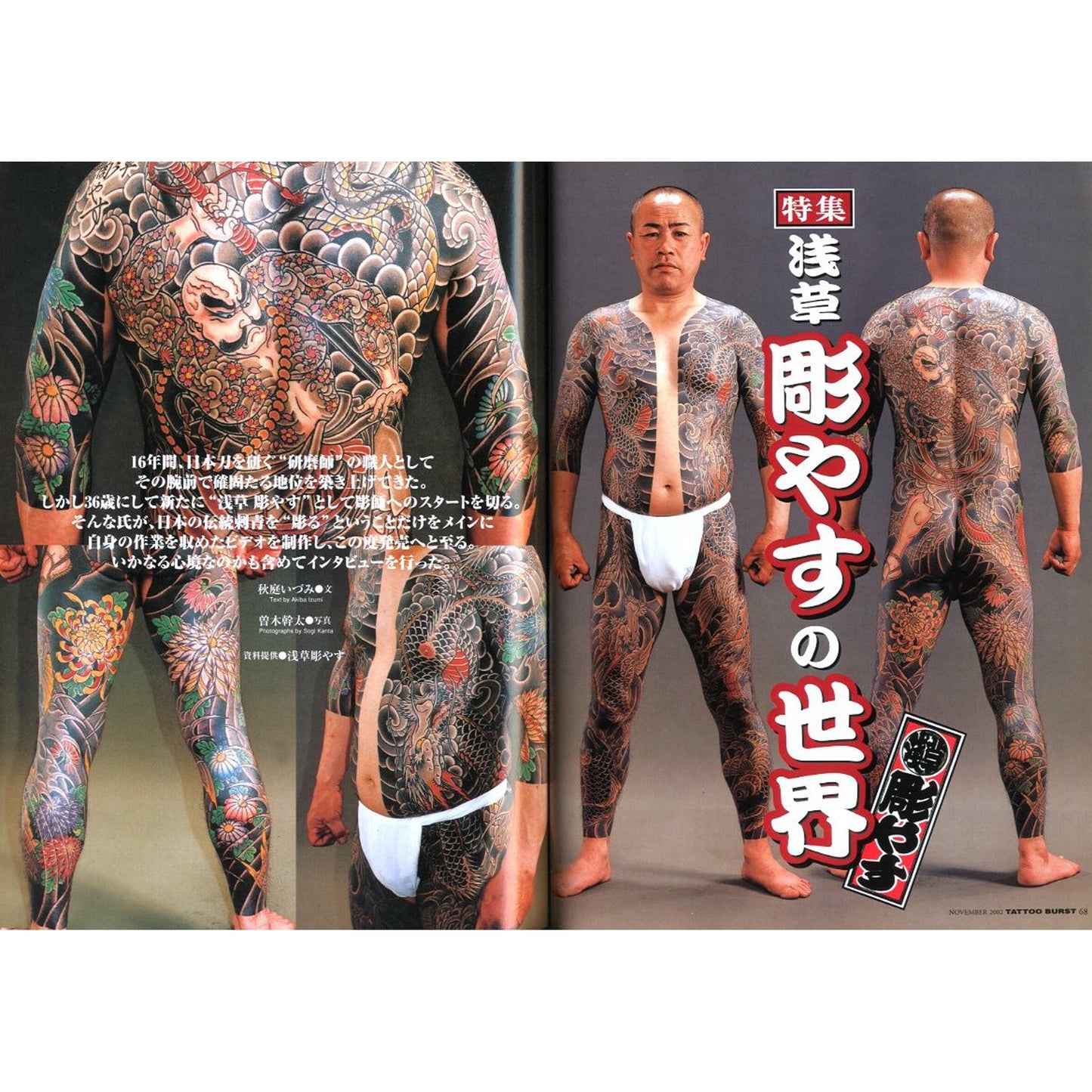 TATTOO BURST 2002 November Vol.10